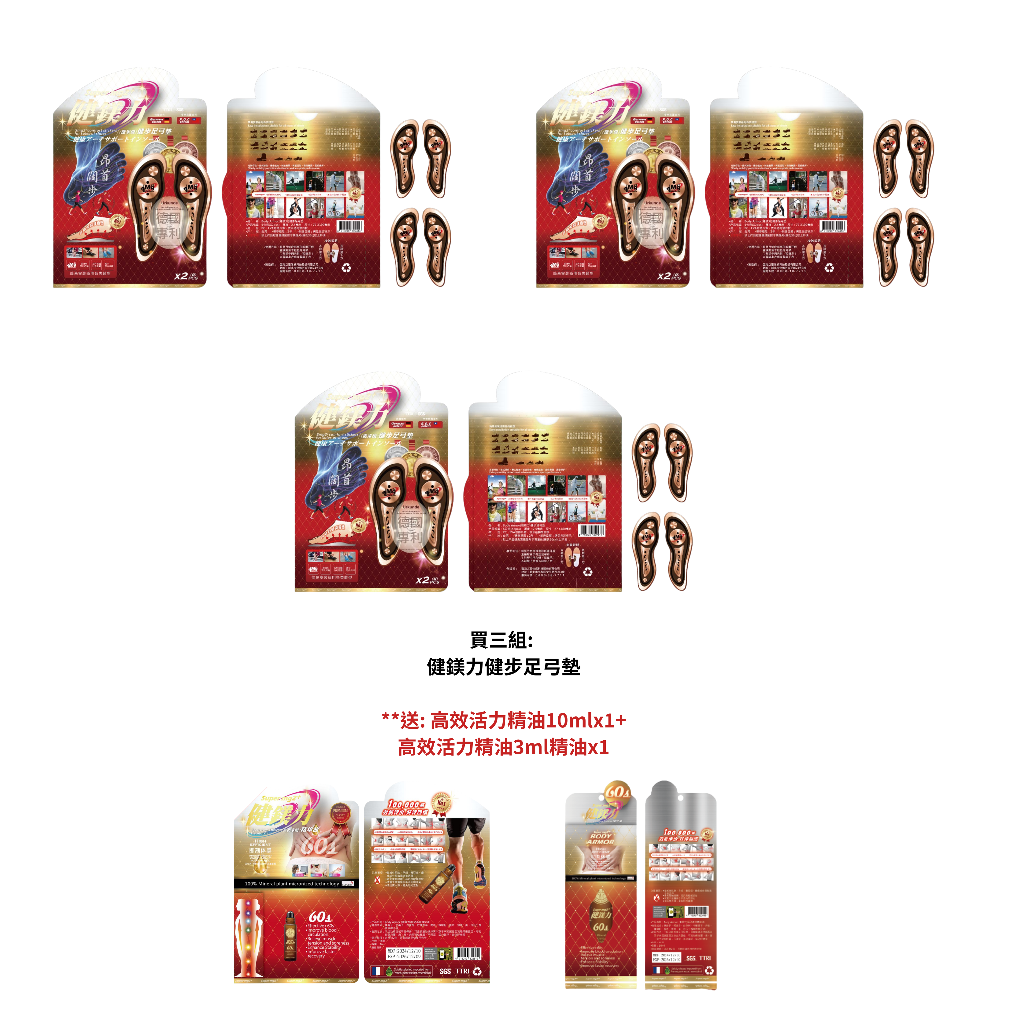 健鎂力健步足弓墊(一組2雙)