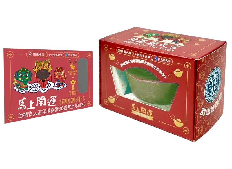 羅東分院│馬上開運 招財刮刮卡附贈開運元寶皂乙顆