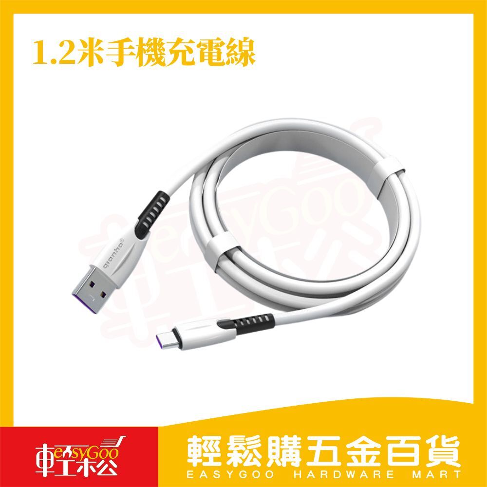 手機快充電線-1.2M｜type-C  PD QC 快速充電 6A充電線 數據線 快充傳輸線【輕鬆購五金百貨】