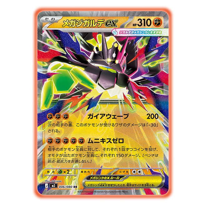 Pokemon TCG Munikis Zero M3 Booster Box