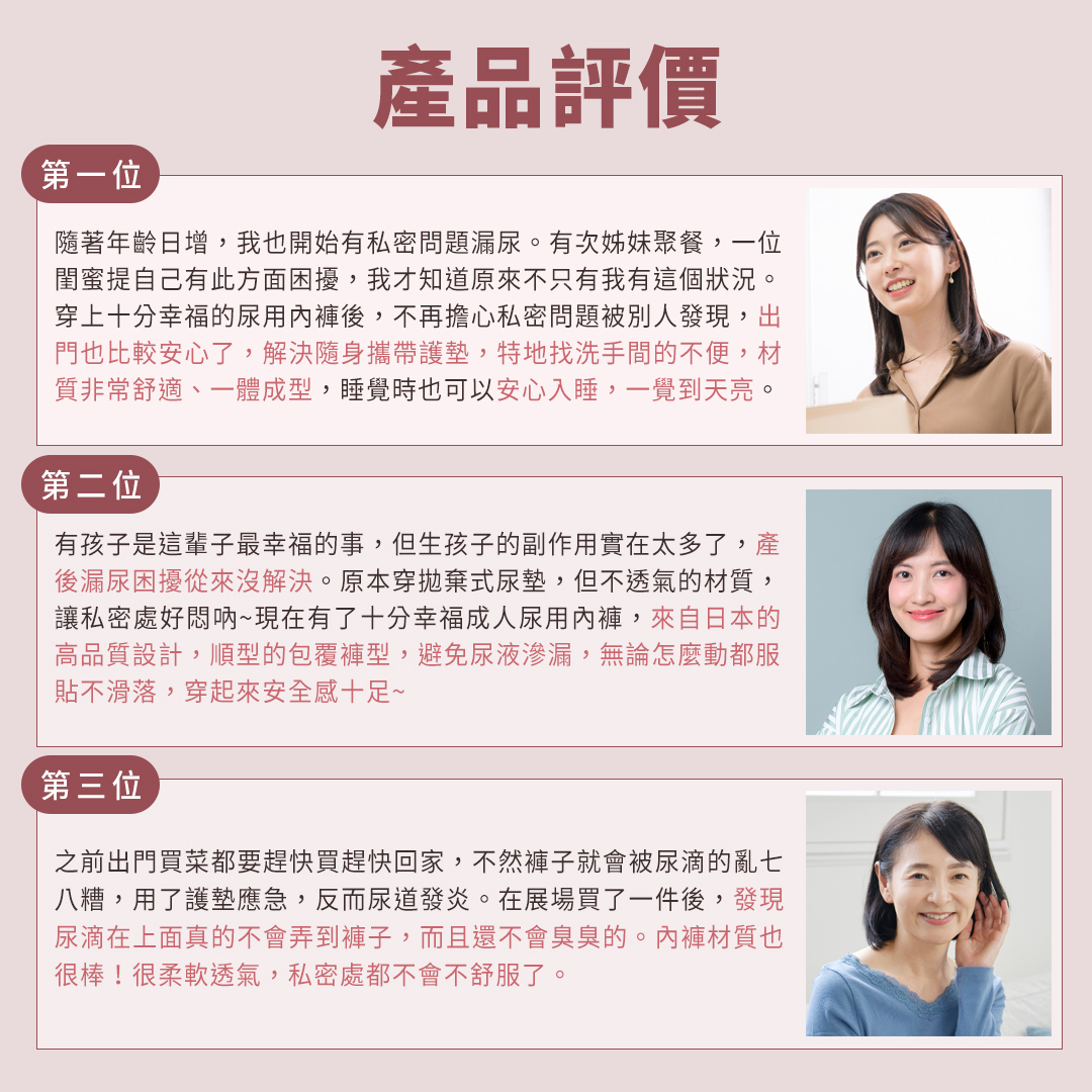 更年期漏尿,出門還要帶衛生棉?穿上可水洗防漏尿內褲,一件就可以避免漏尿的尷尬窘境