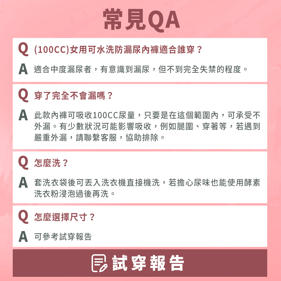 100CC女用可水洗防漏尿內褲,適合中度漏尿者,有意識到漏尿,但沒有到完全失禁的程度。