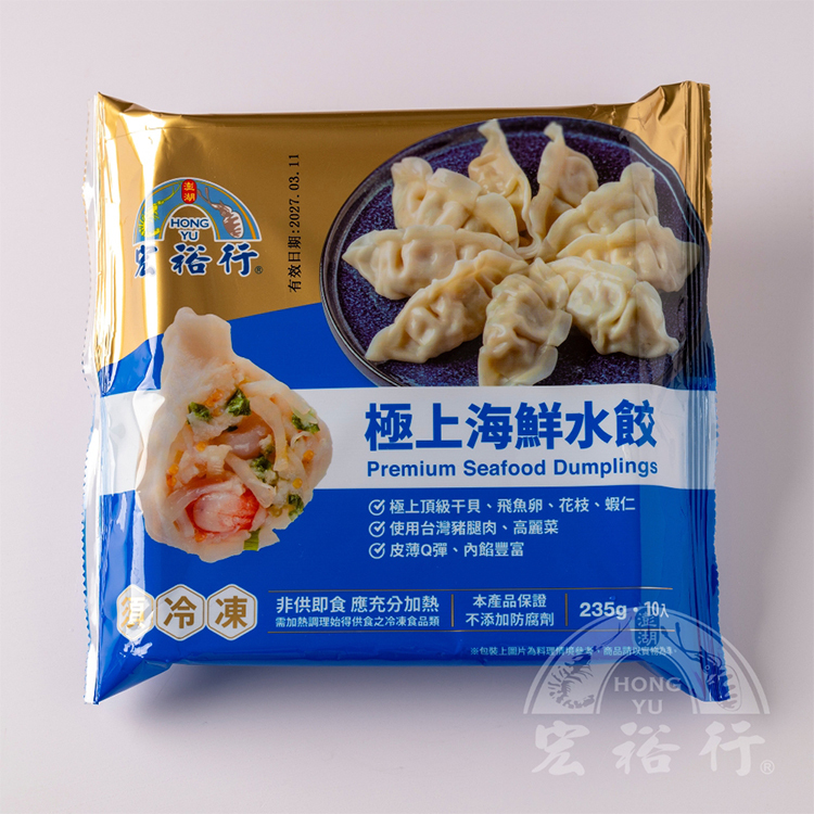 【宏裕行】極上海鮮水餃(235g/包 10顆入)