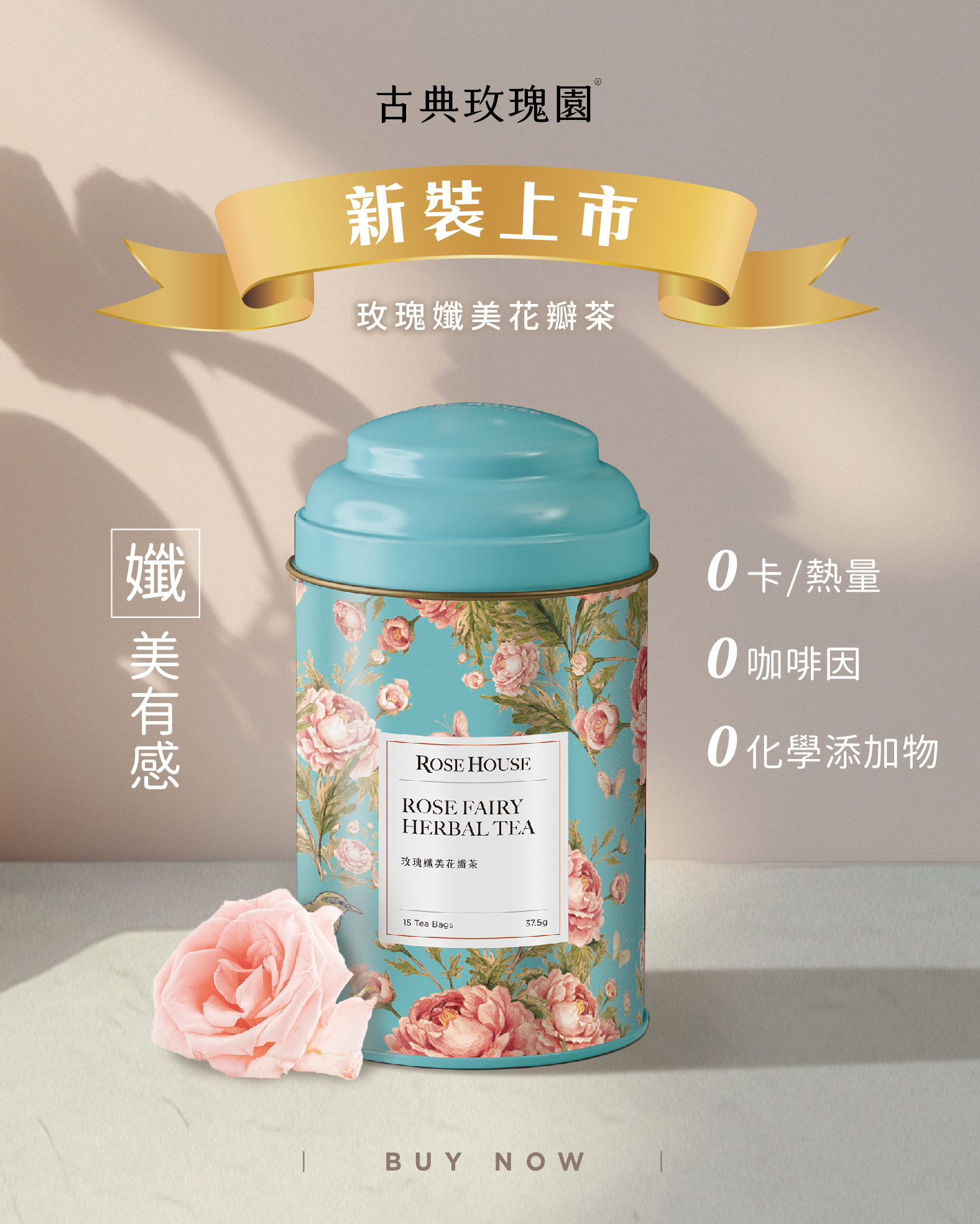 玫瑰孅美花瓣茶-立體茶包15入/罐裝Rose Fairy Herbal Tea