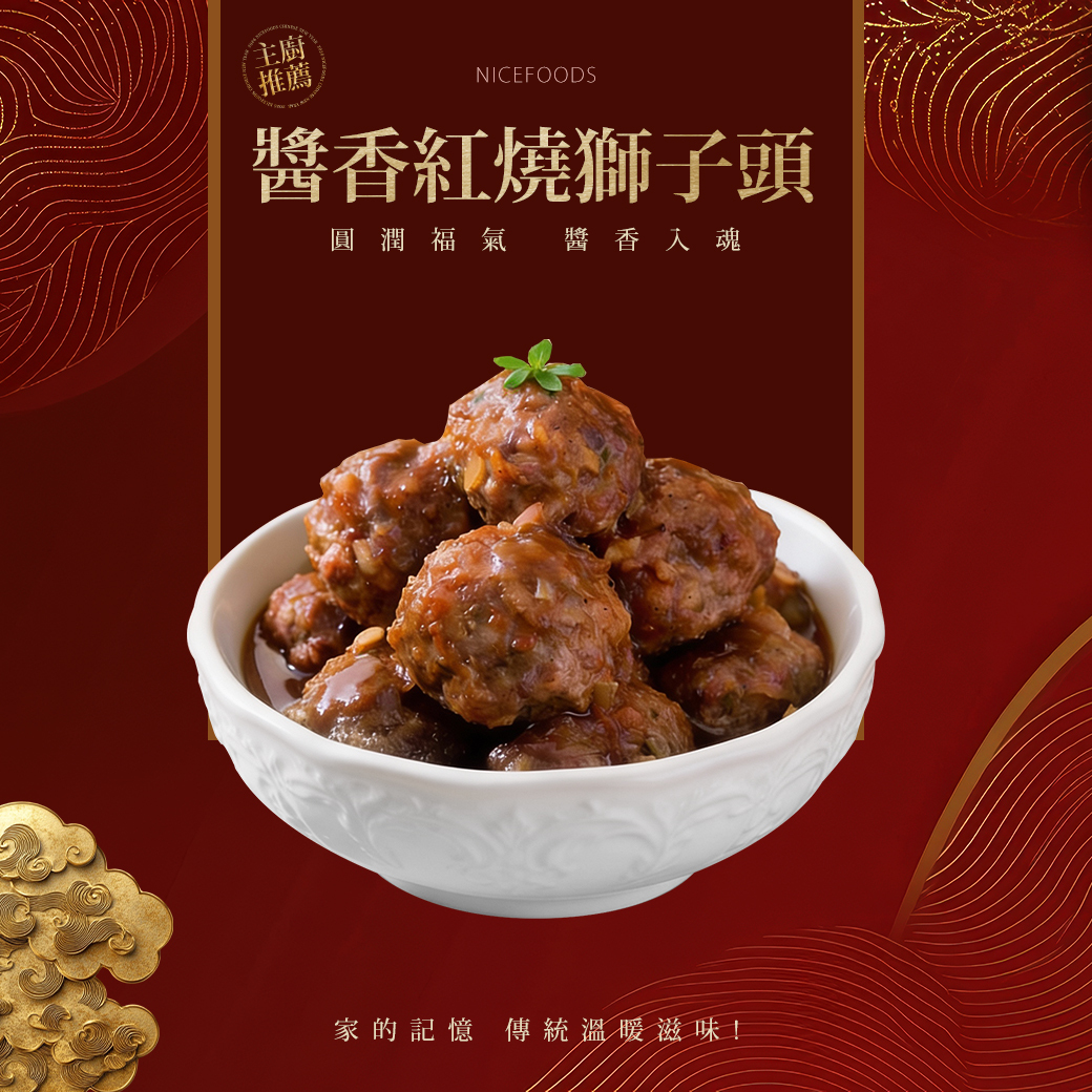 醬香紅燒獅子頭 - XL等級