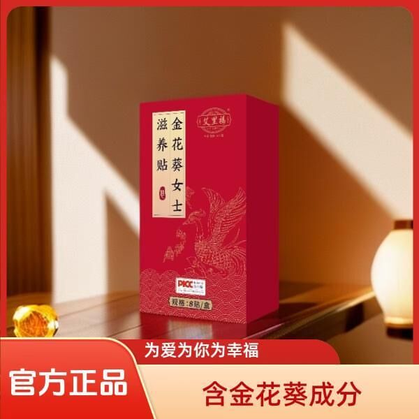 金花葵女士滋養貼/護墊 為愛為您為幸福 含金花葵成分 8貼一盒