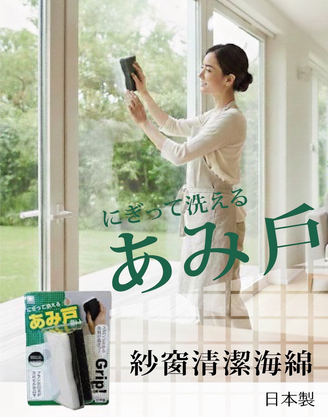 (預購商品) 日本製 紗窗清潔海綿(1入)