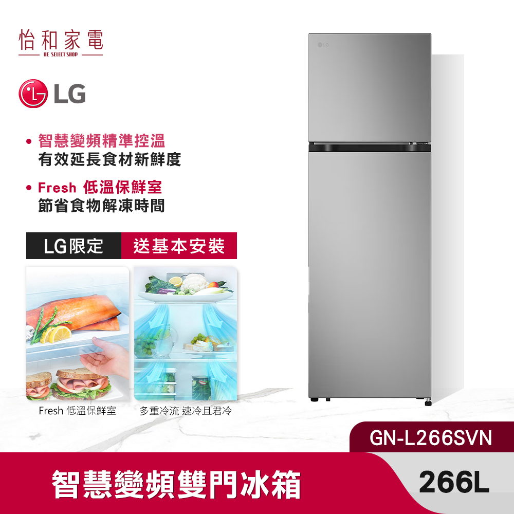LG樂金 266L 智慧變頻雙門冰箱 星辰銀 GN-L266SVN