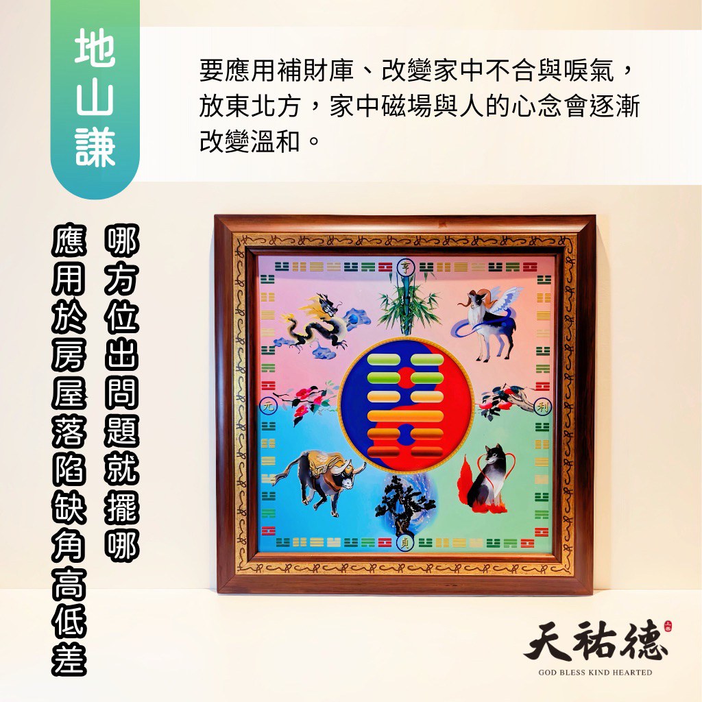 《天祐德》補財庫‼️落陷‼️缺角❤️地山謙量子風水布局神器‼️