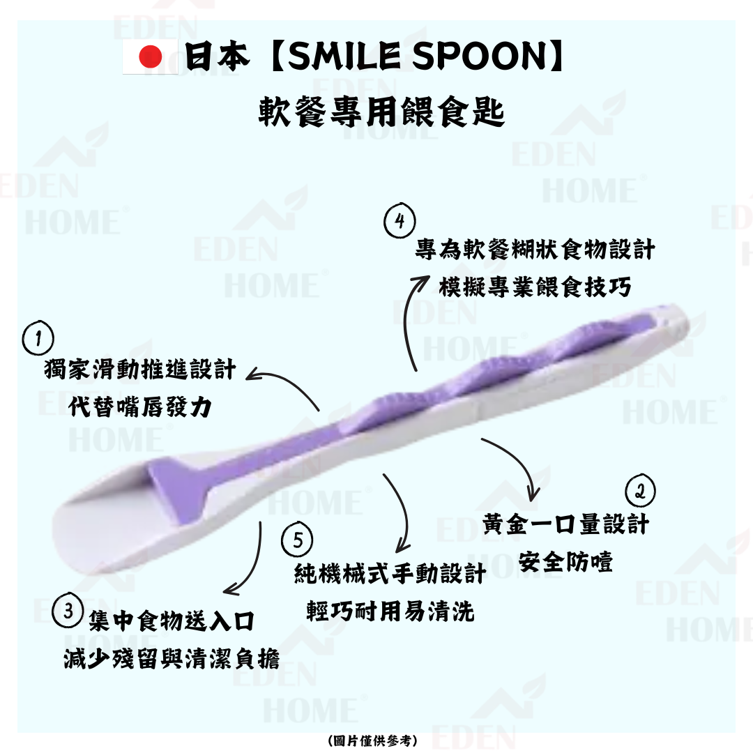 日本【SMILE SPOON】軟餐專用餵食匙