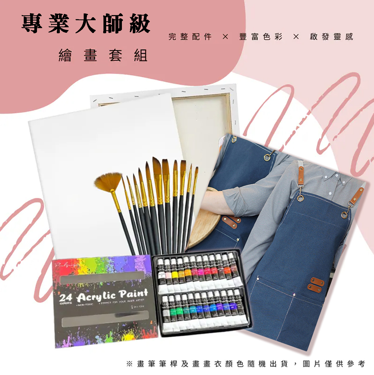 藝術繪畫教學體驗材料包 含2小時免費繪畫教學體驗