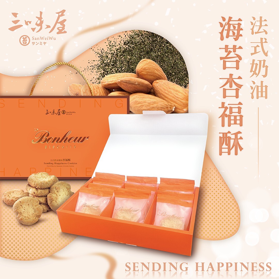 彰化分會｜法式奶油海苔杏福酥12入-115/1/26入續出貨