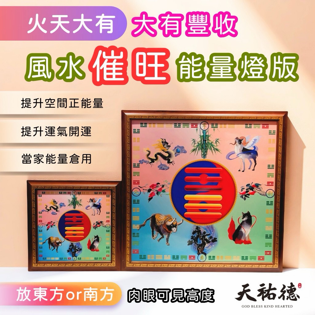 《天祐德》化煞&催旺頻率❤️八卦芯片能量卦版❤️CP值超高‼️