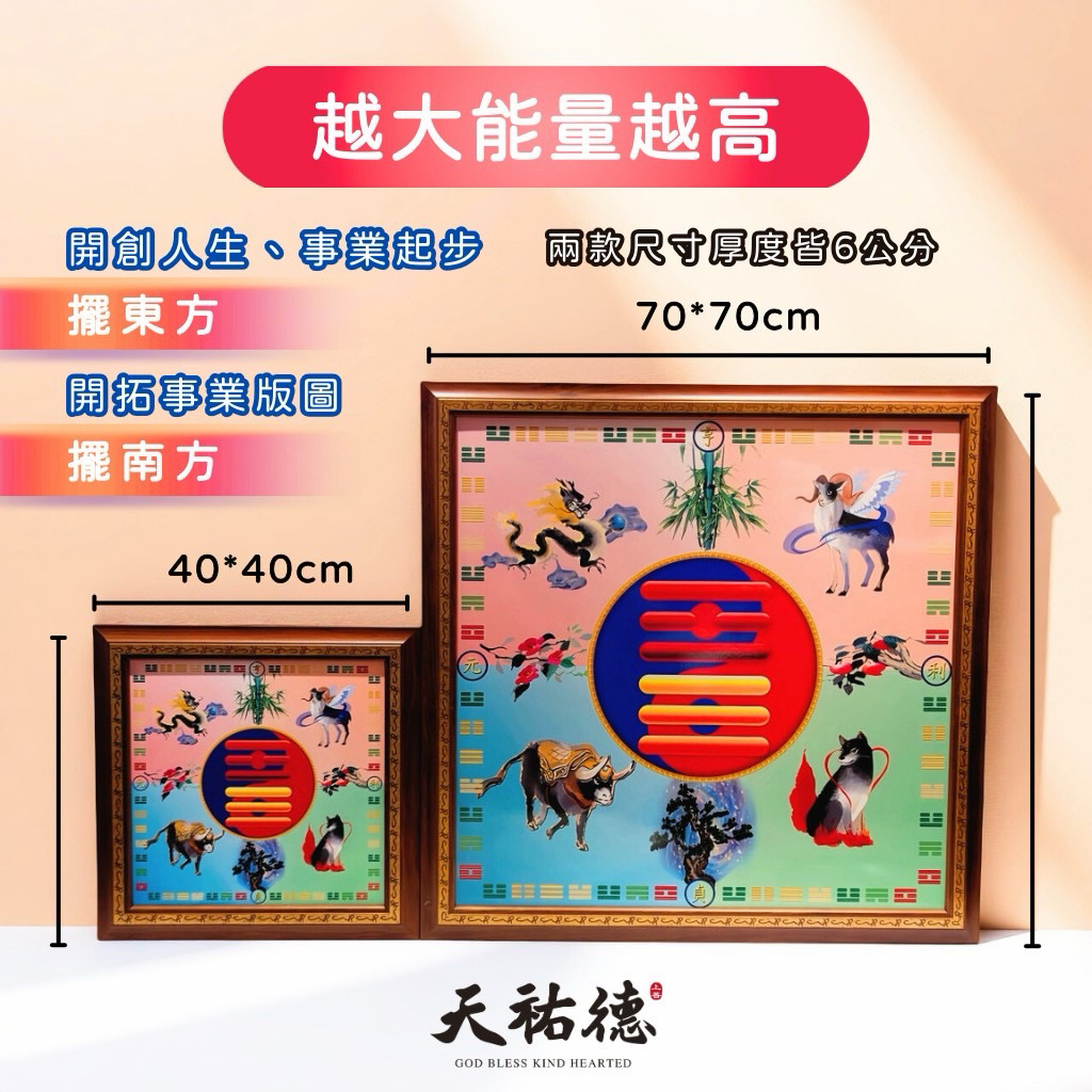 《天祐德》化煞&催旺頻率❤️八卦芯片能量卦版❤️CP值超高‼️