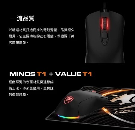 美洲獅 Cougar Minos T1 電競滑鼠鼠墊組 有線滑鼠 電競滑鼠 4000 DPI 滑鼠墊