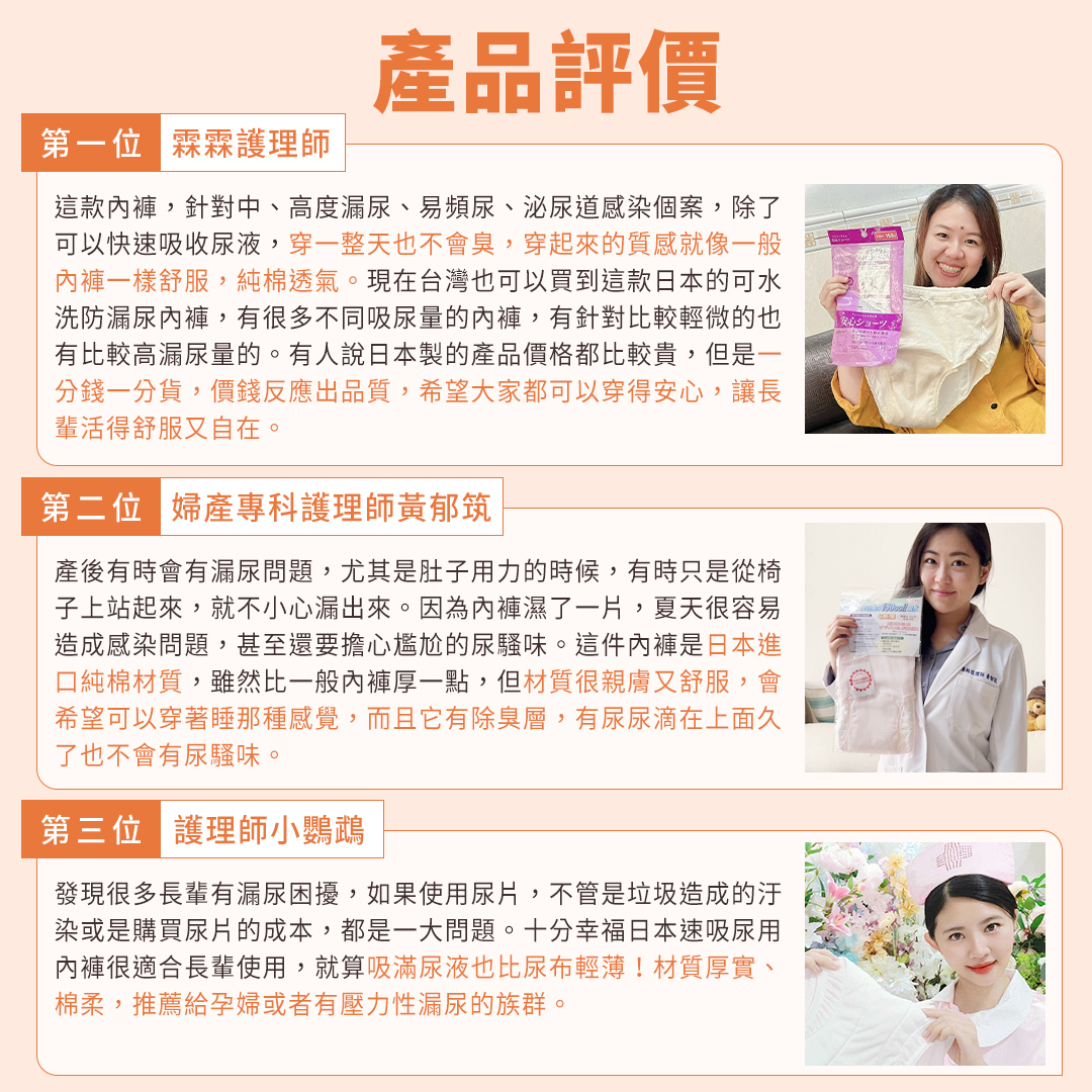 穿一整天也不會臭，穿起來的質感就像一般內褲一樣舒服，材質親膚，可以穿著睡覺