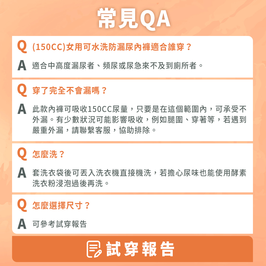 150CC女用可水洗防漏尿內褲，適合中高度漏尿者、頻尿者或尿急來不及到廁所者