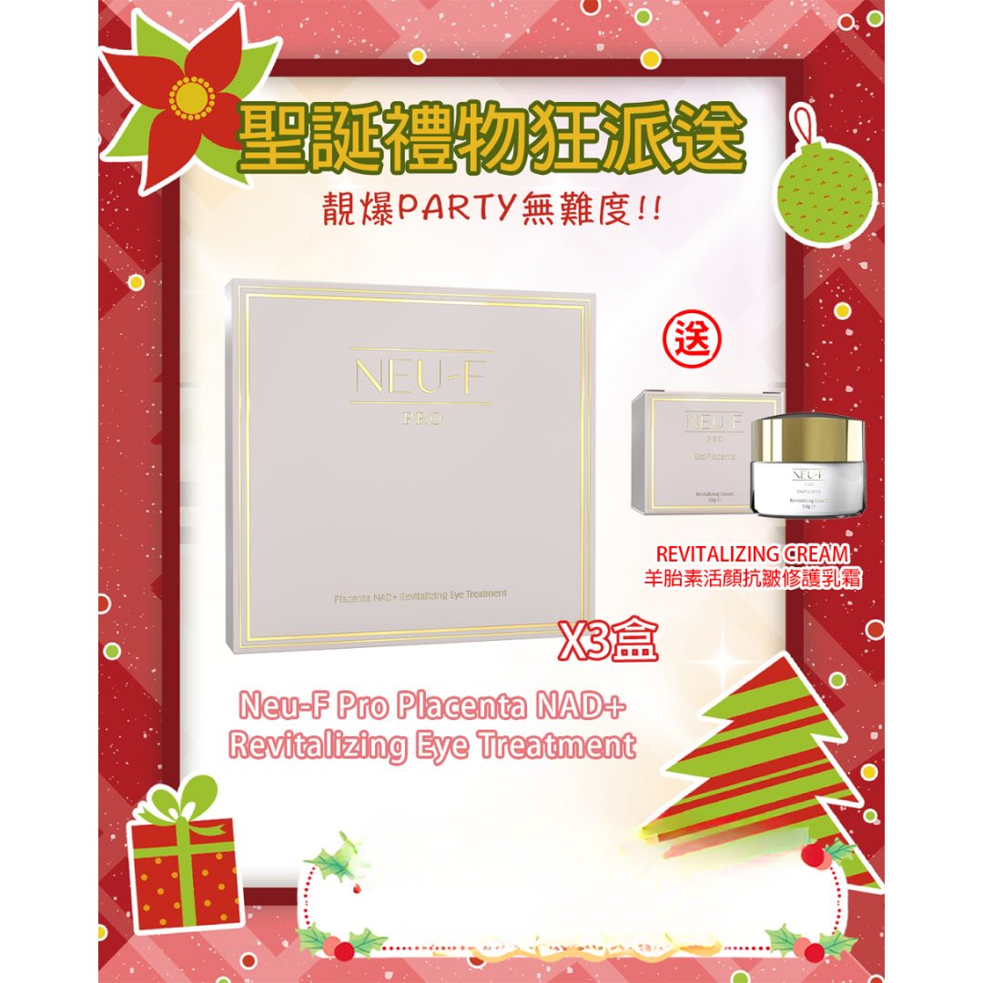 FAC-BBF1222-005 Placenta NAD+ Revitalizing Eye Treatment 3盒 送羊胎素活顏抗皺修護面霜1盒 (M5)