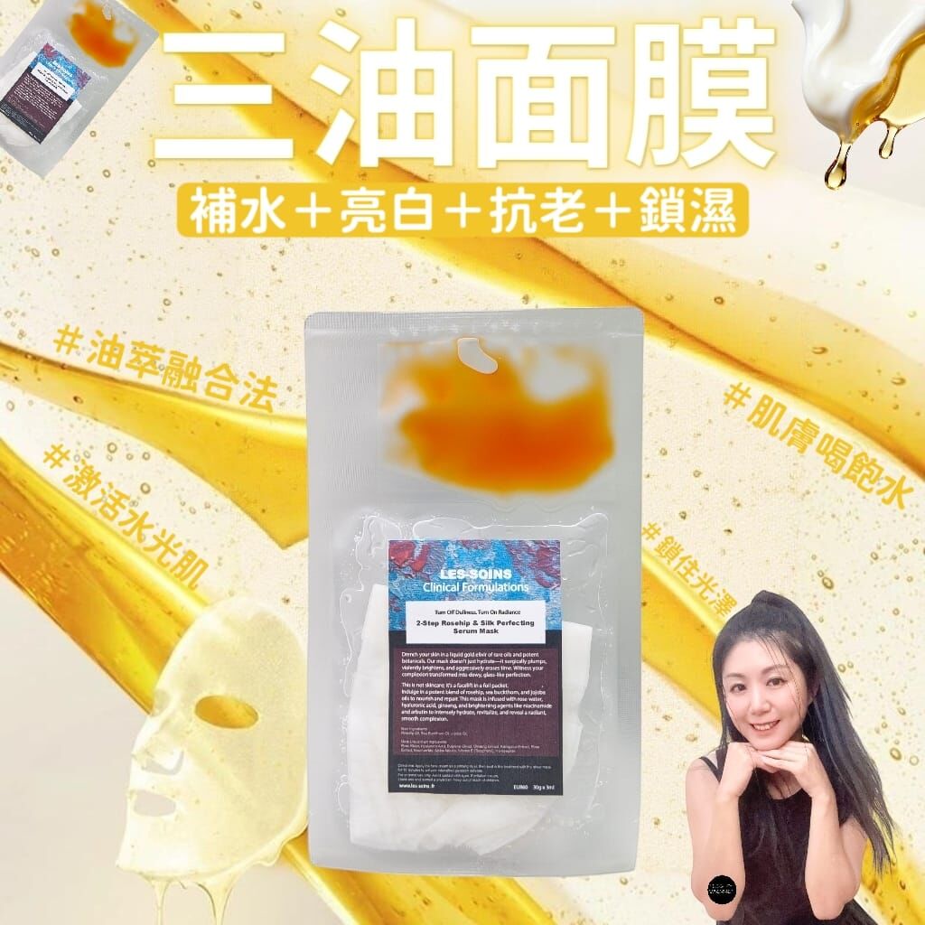 （補亮抗鎖）🌟Les -Soins全新三油面膜Z756 -喝飽營養強勢登場！（1 套6 片）