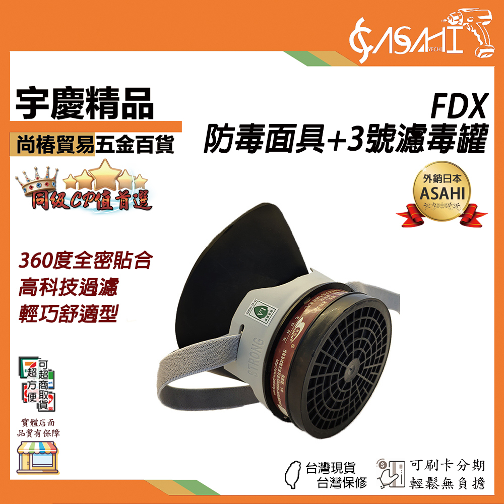 附發票｜FDX｜防毒面具+3號濾毒罐(LDG3) 防毒面具組 濾毒罐 濾毒 面罩 防毒面罩