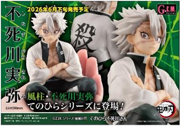 「ACG.GO」「預購」[G.E.M.]《鬼滅之刃》掌心上的 不死川實彌 [再販]