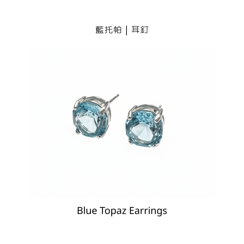 藍托帕｜耳釘