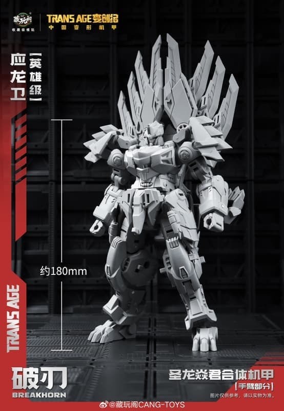 預購26/05 藏玩閣 代理版 可動 TA-HYL003 變創紀 應龍衛 英雄級 破刃