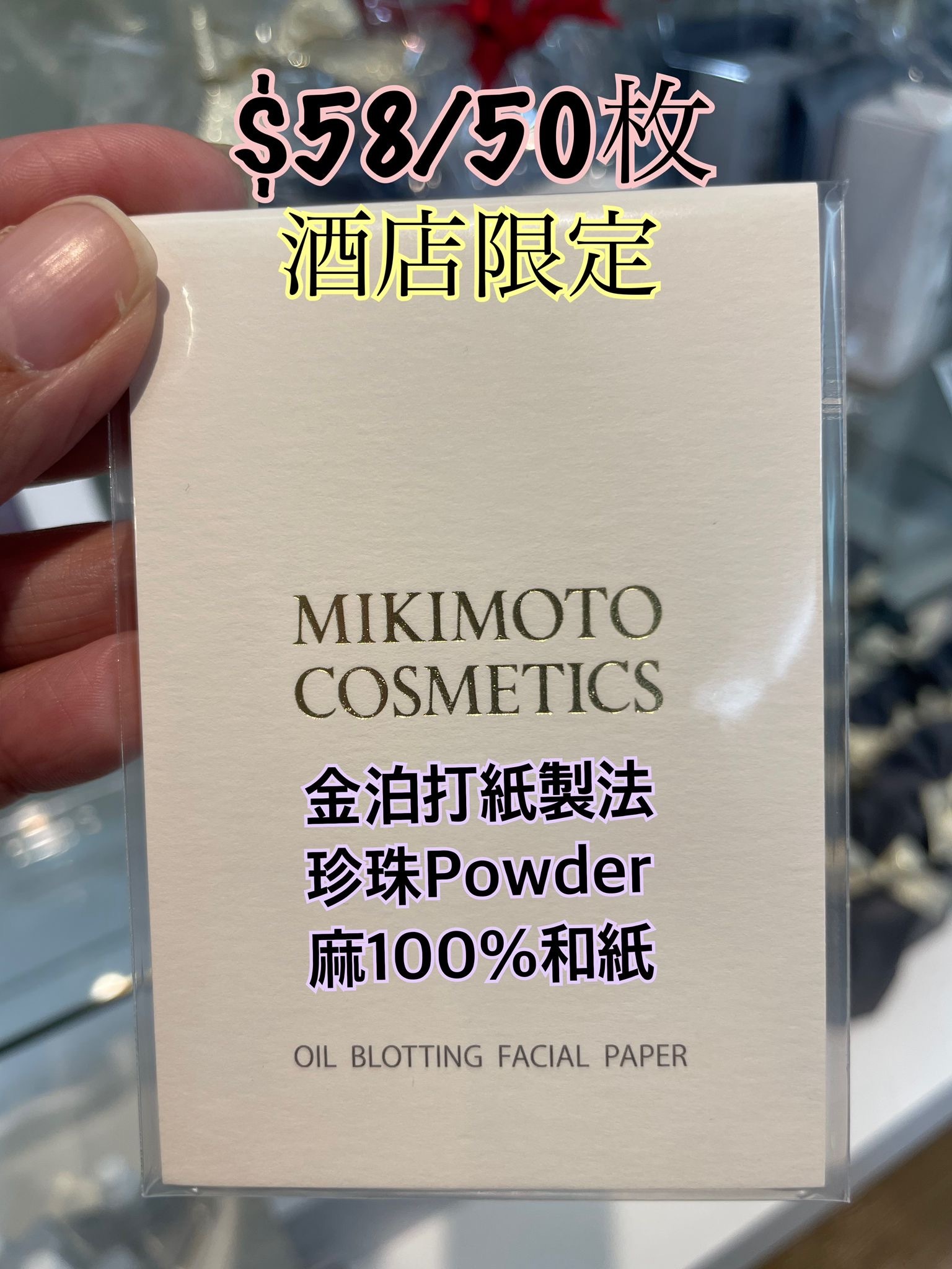 伊勢限定 Mikimoto 面油紙