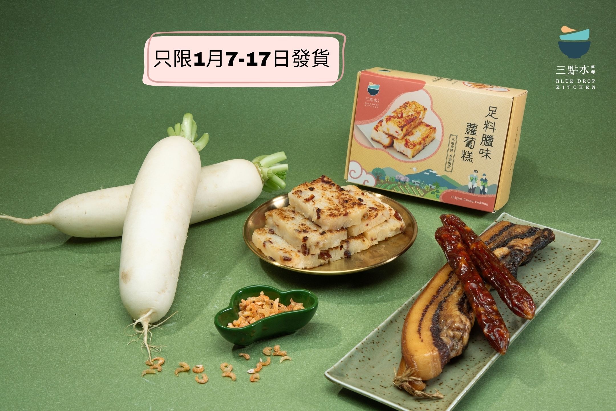 【優先試食版】2026 新春糕點 足料臘味蘿蔔糕 600克