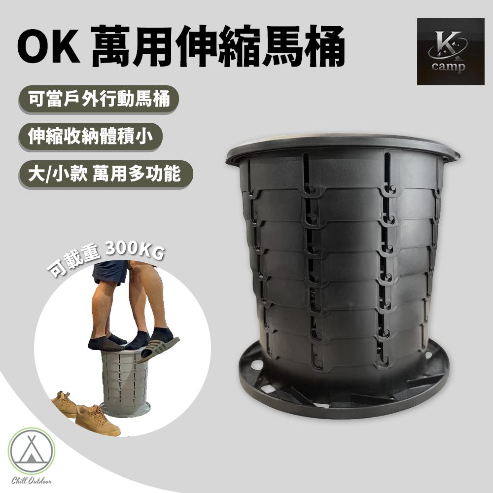 OK 萬用伸縮馬桶