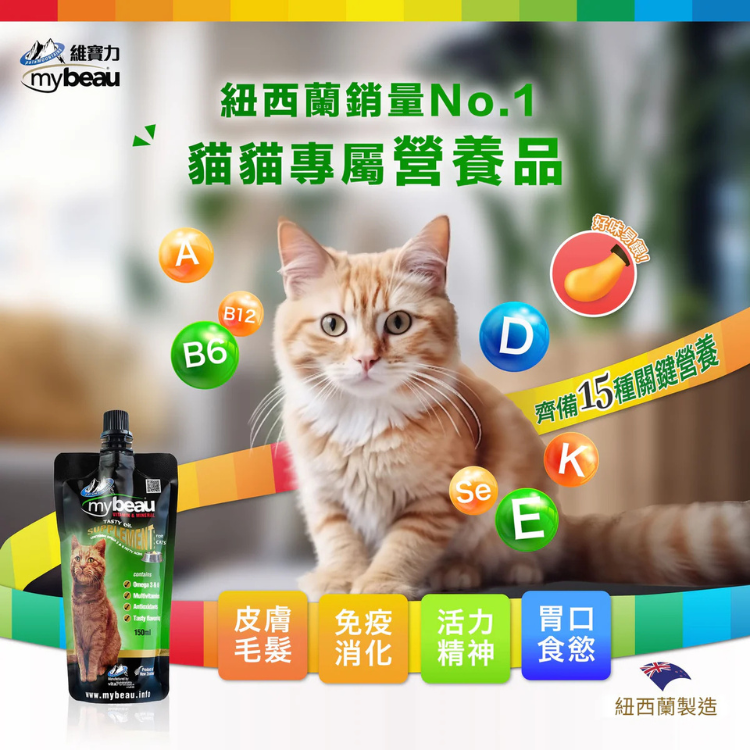Mybeau維他命營養啫喱 紐西蘭貓配方保健品 150ml