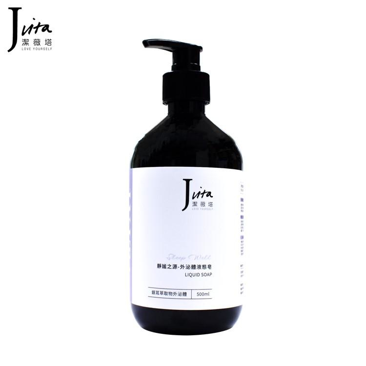 【Jvita】靜謐之源-奇蹟液態皂(500ml)送搓澡巾+護唇膏+下單禮