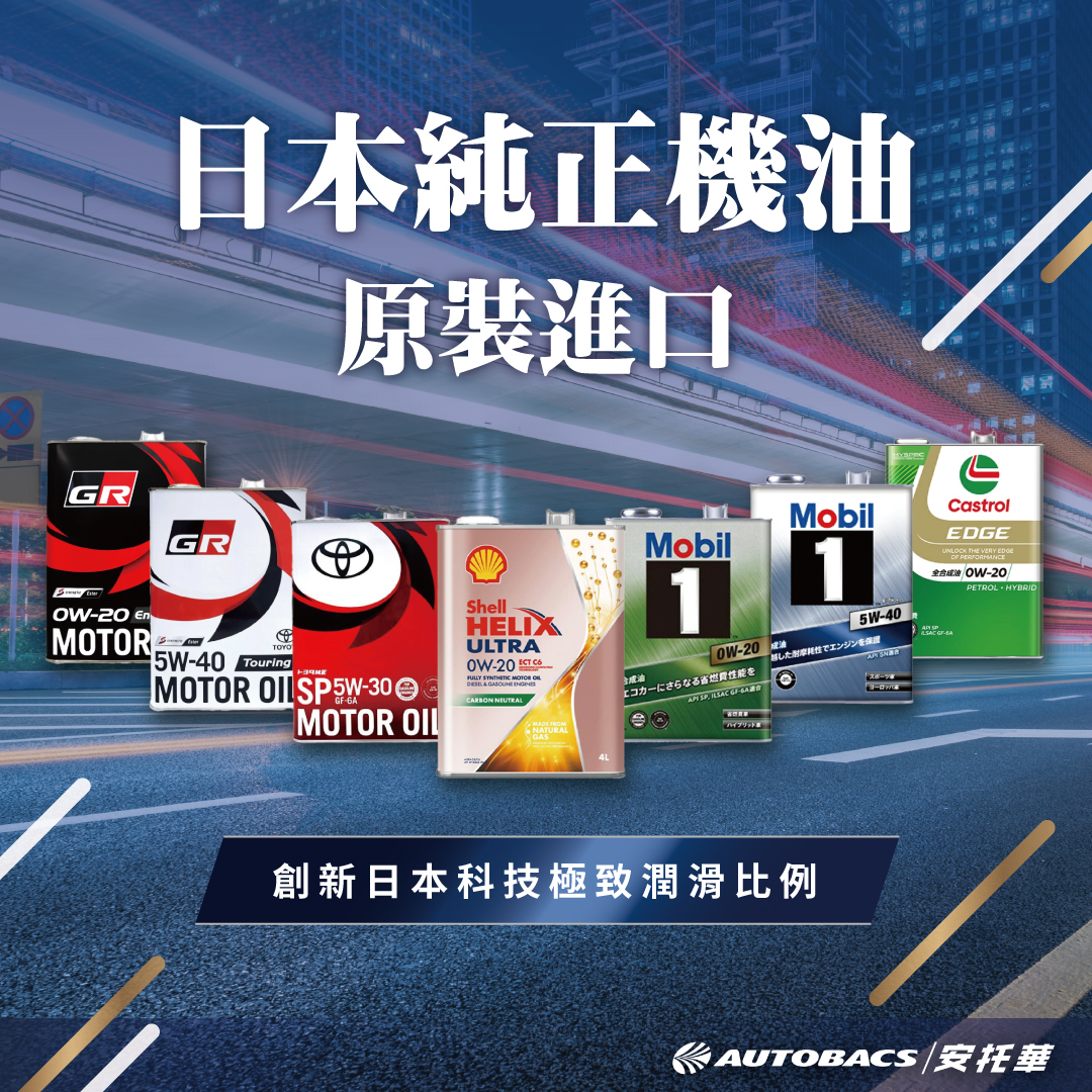 日本純正機油
