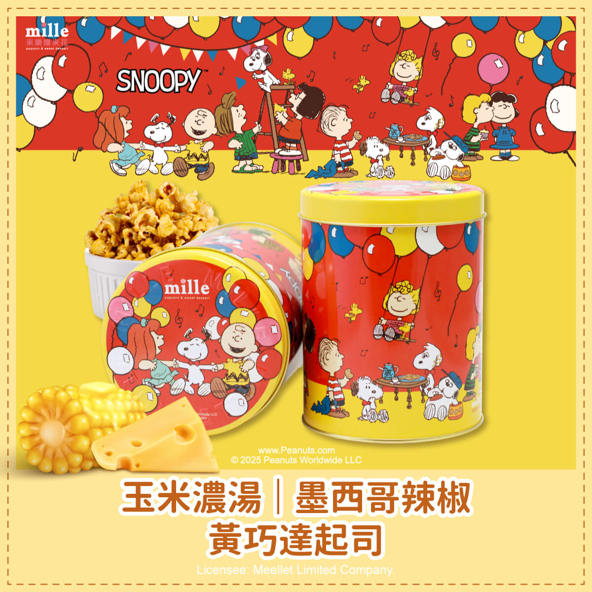 史努比紅舞會歡樂罐爆米花