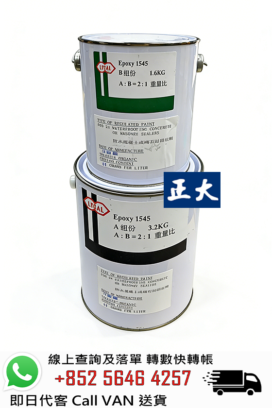 Epoxy 1545 透明環氧樹脂