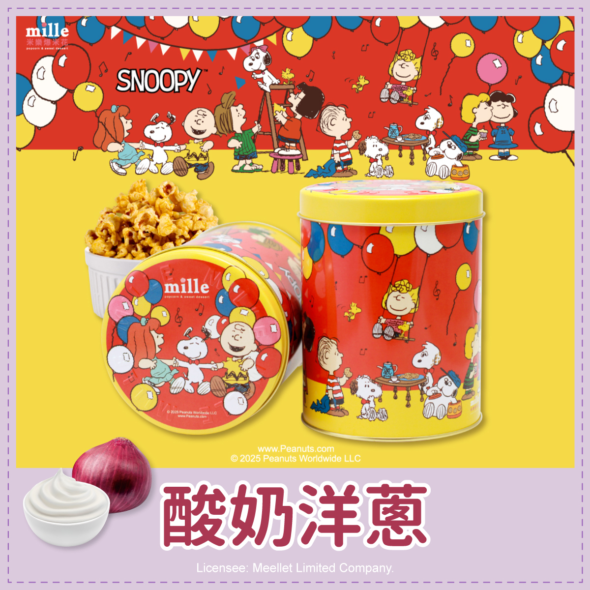 史努比紅舞會歡樂罐爆米花