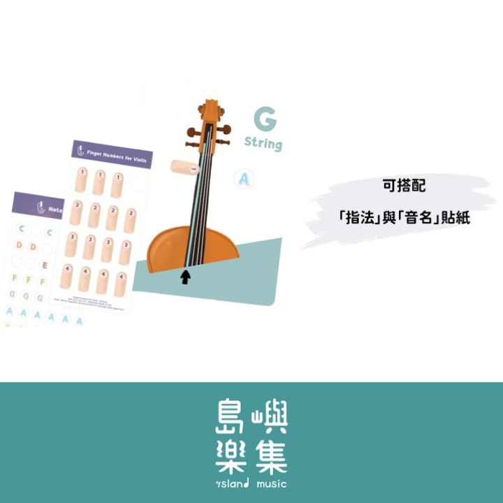 Piazoo小提琴指法貼紙