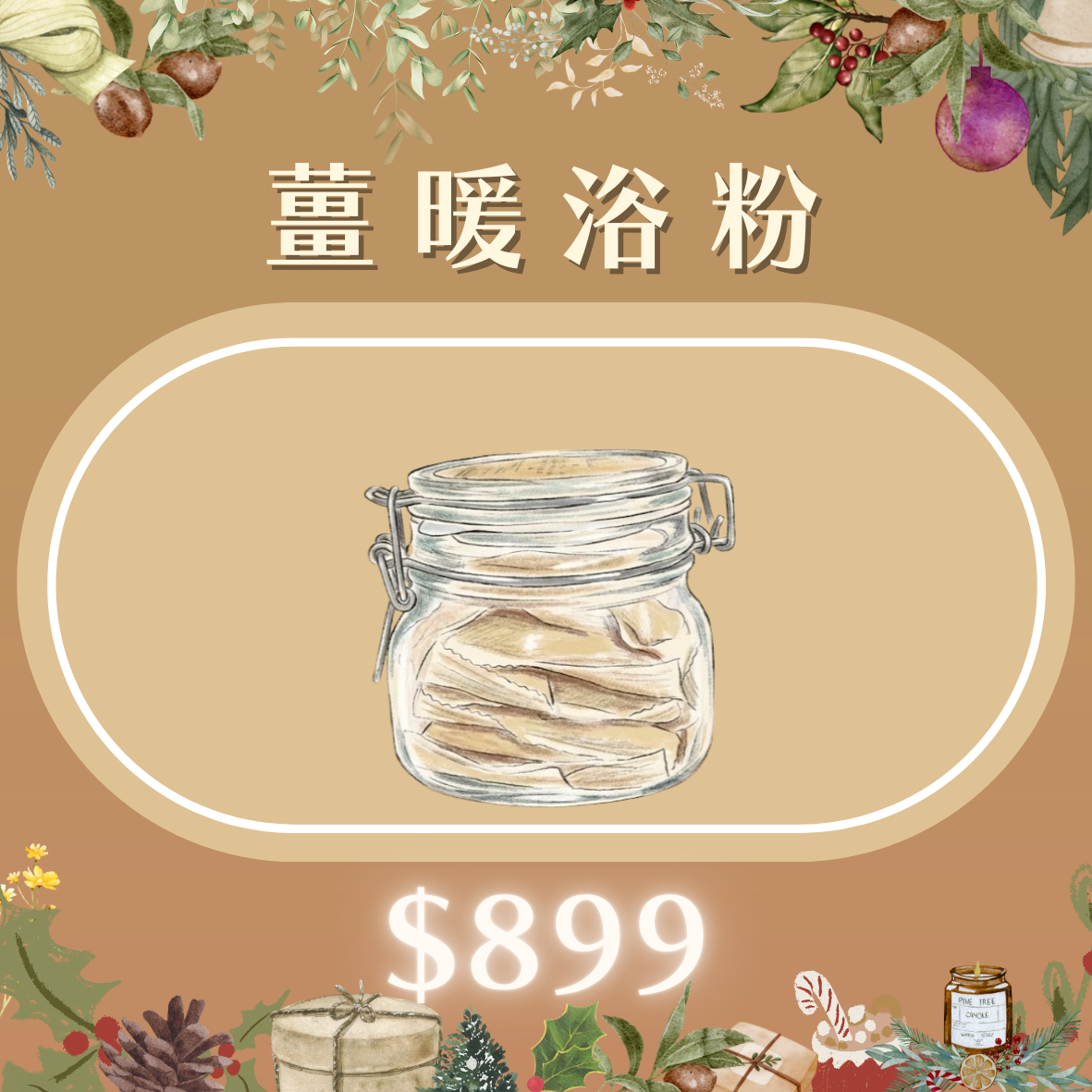 薑暖浴粉150g/10包