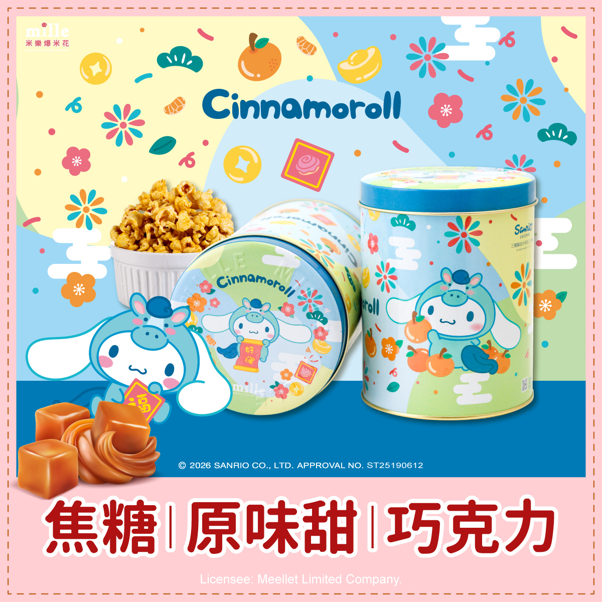 大耳狗藍馬年好運罐爆米花