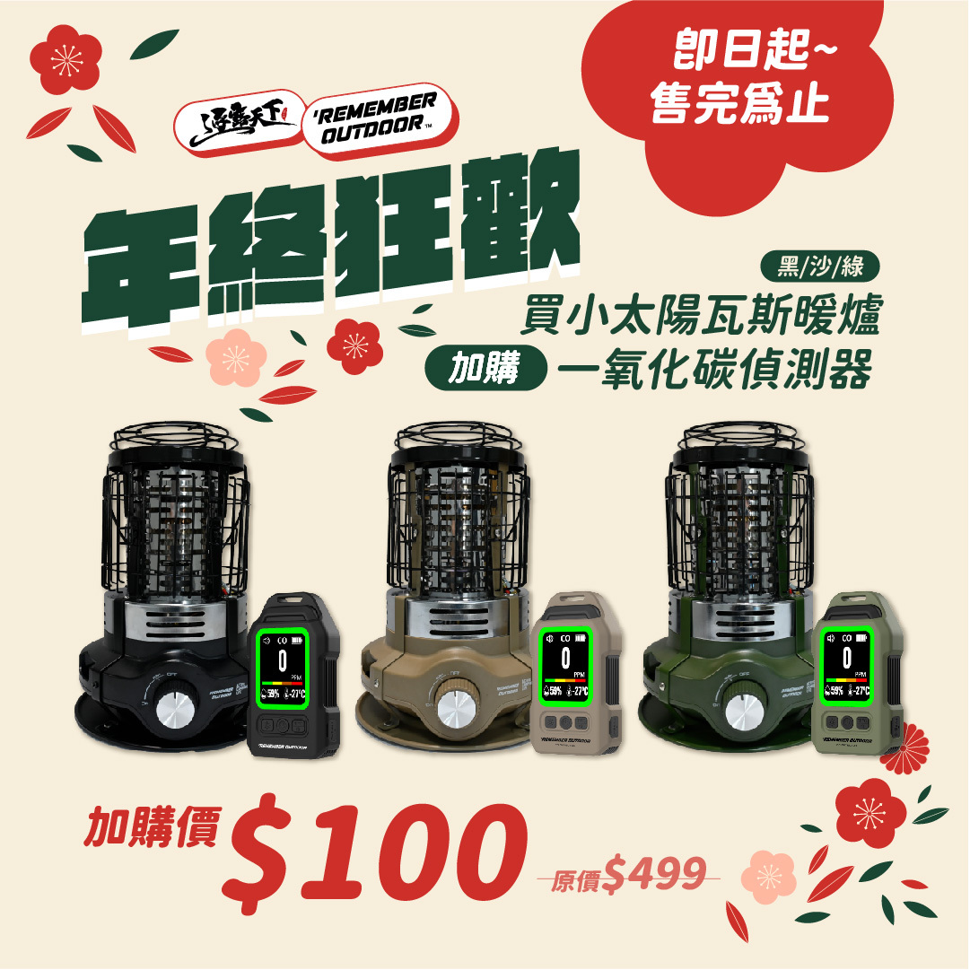 樂活不露 小太陽瓦斯暖爐