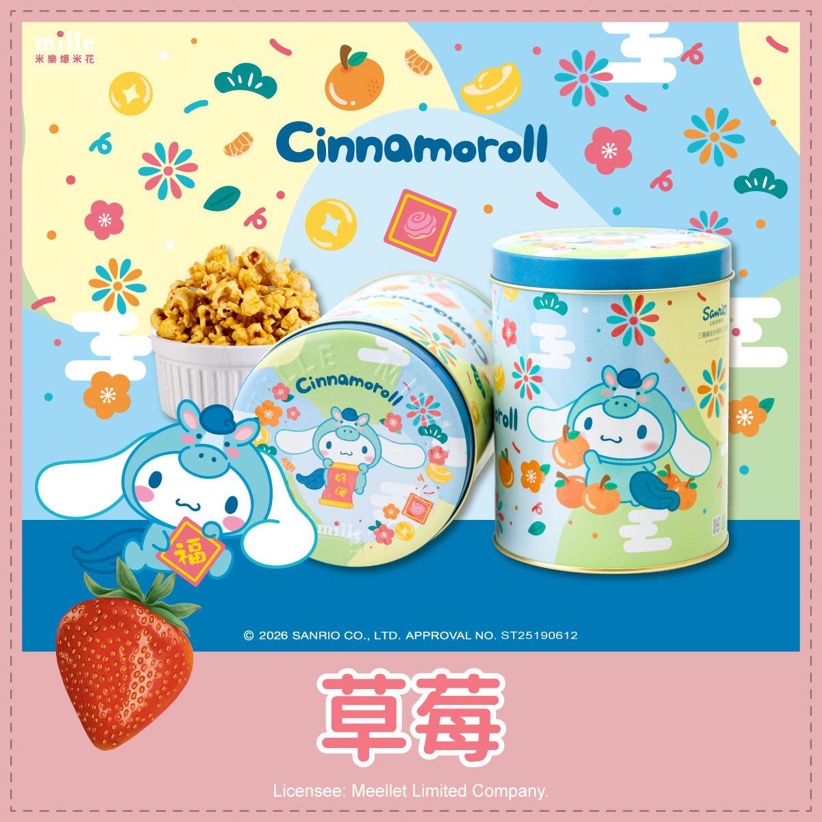 大耳狗藍馬年好運罐爆米花