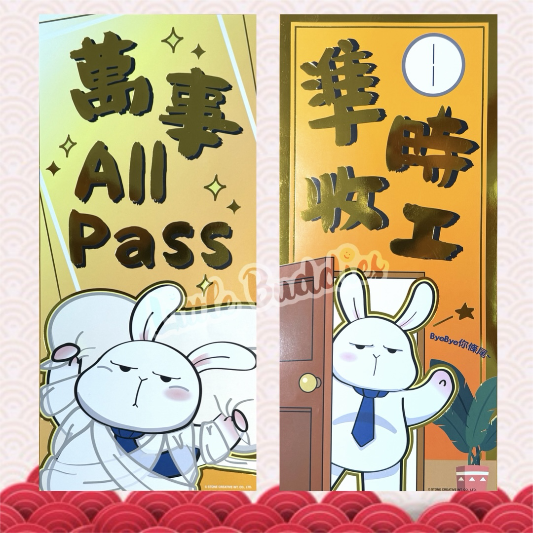 Monday Bruce 星期一的布魯斯 2026賀年系列 直身揮春 (一對)