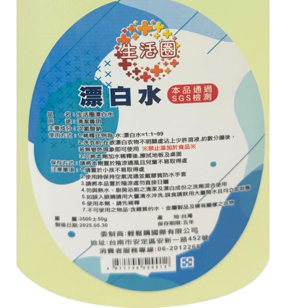 生活圈漂白水 3500ml