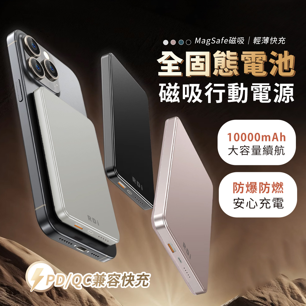 輕薄全固態10000mAh磁吸行動電源-四色