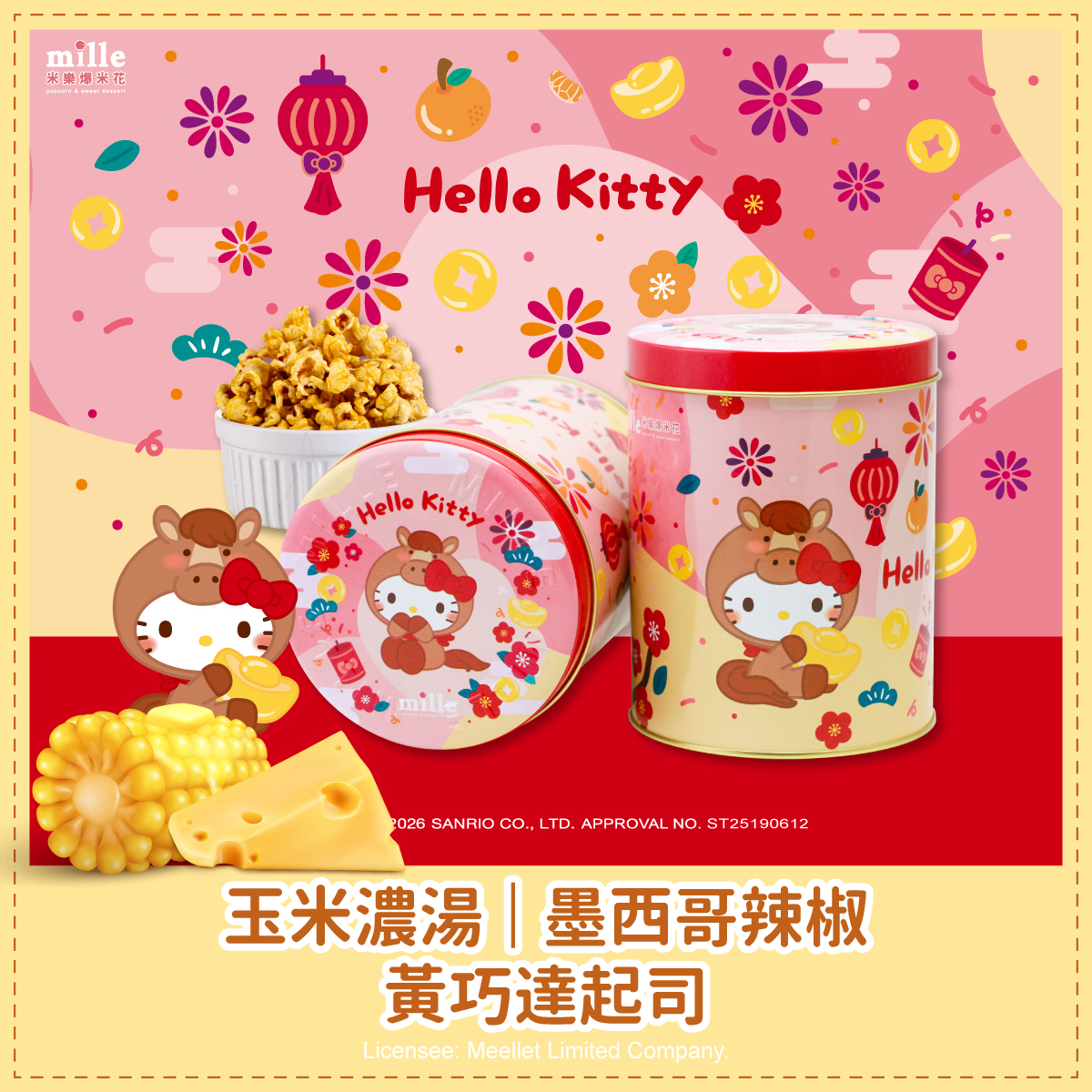 Hello Kitty紅馬年如意罐爆米花