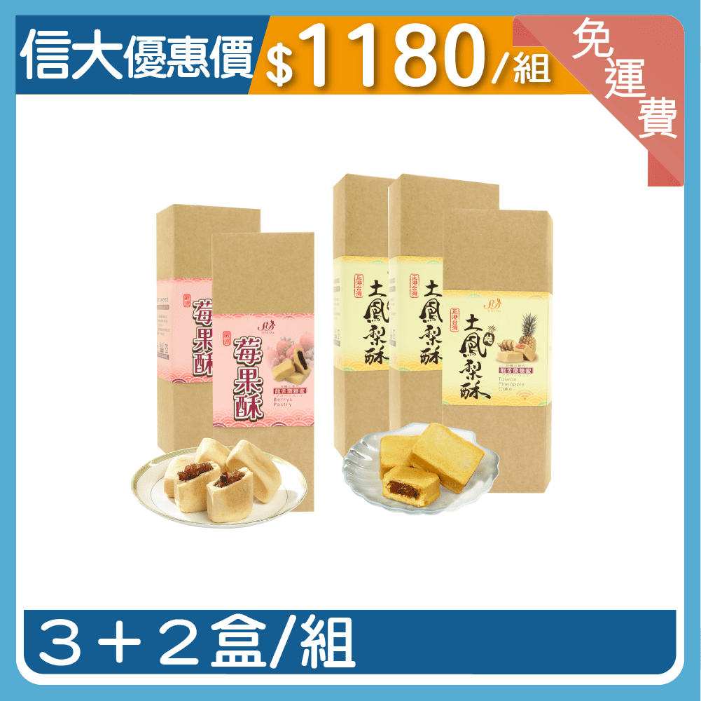 【信大】綜合水果酥禮盒5入組