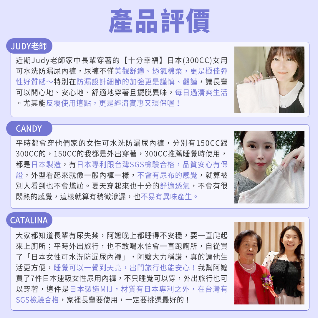 防漏尿內褲真實評價，長輩漏尿、孕婦懷孕漏尿、更年期，都適用。日本專利、台灣SGS檢驗合格，舒適透氣，不易產生異味。