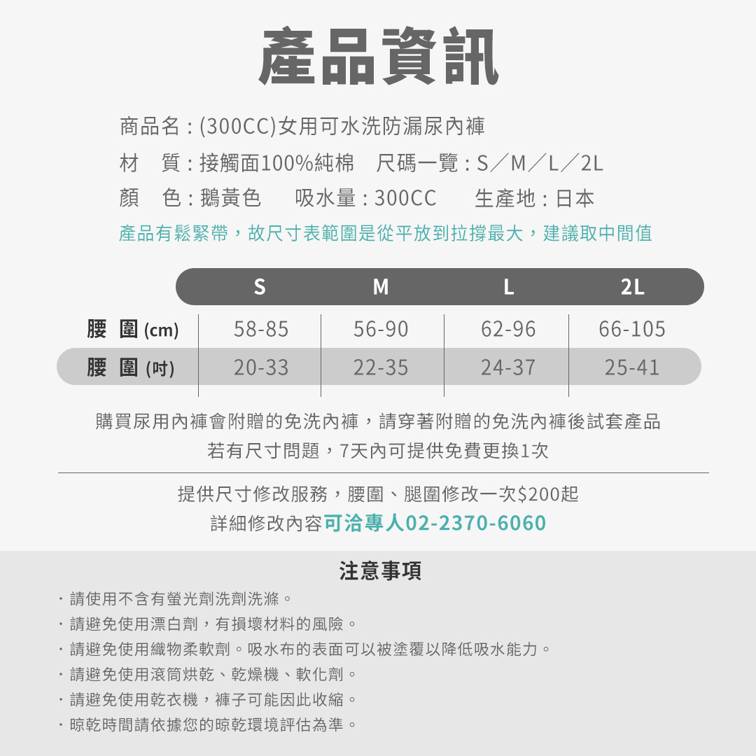 300CC女用可水洗防漏尿內褲，日本製造，接觸面100%純棉，可吸收300cc尿液