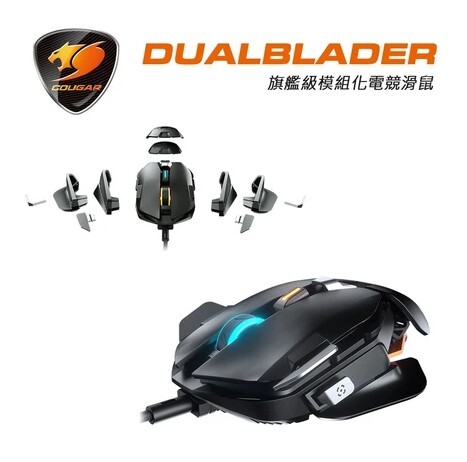 美洲獅 COUGAR DUALBLADER 旗艦級模組化電競滑鼠 光學滑鼠 鼠標