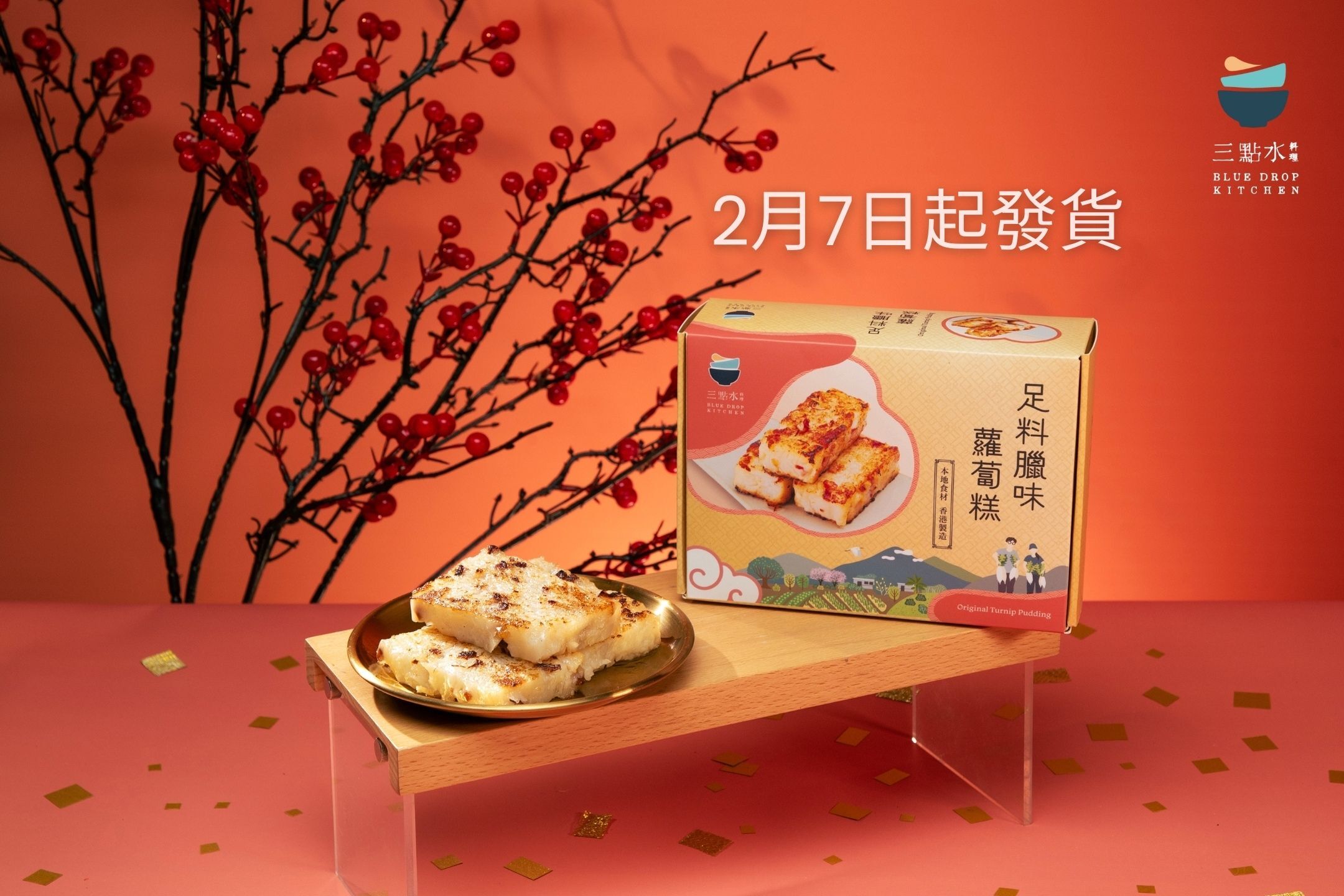 2026 新春糕點 足料臘味蘿蔔糕 600克
